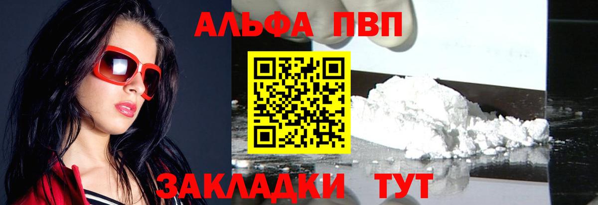 Альфа ПВП крисы CK Волоколамск