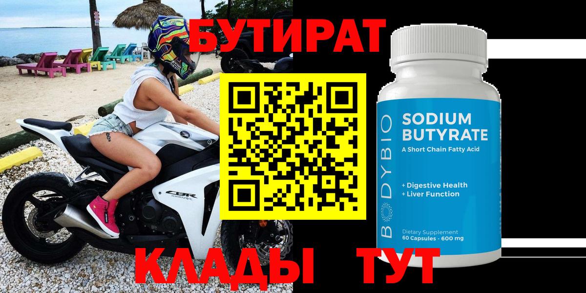 Бутират оксана Волоколамск