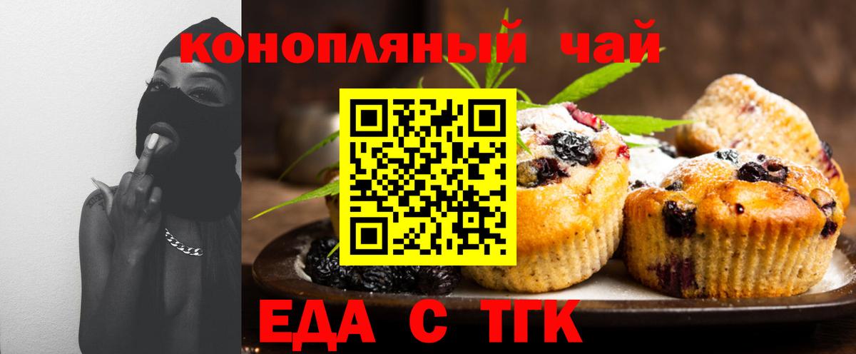 Печенье с ТГК конопля Волоколамск