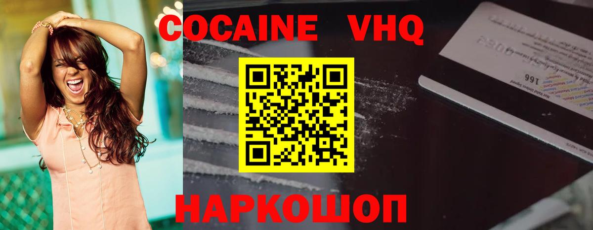 Cocaine Колумбийский  Вход с VPN  Волоколамск  COCAIN 98% 
