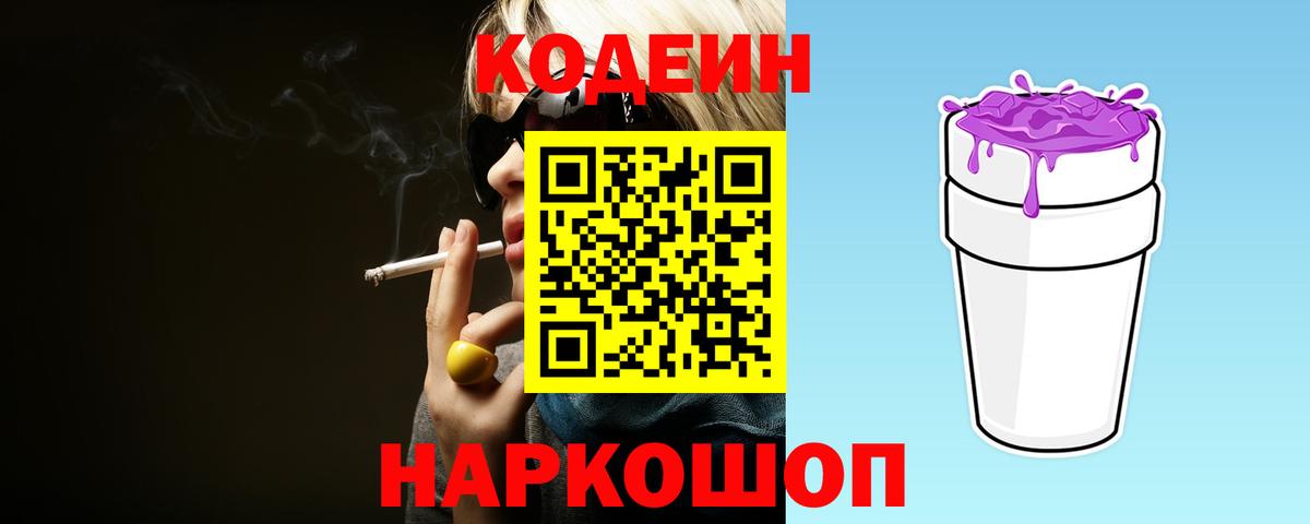 Codein Purple Drank Волоколамск