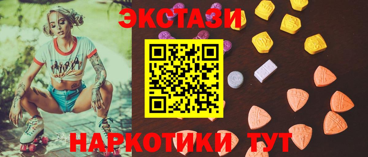 Волоколамск  Экстази 280мг  Вход с VPN  Ecstasy  Экстази mix 