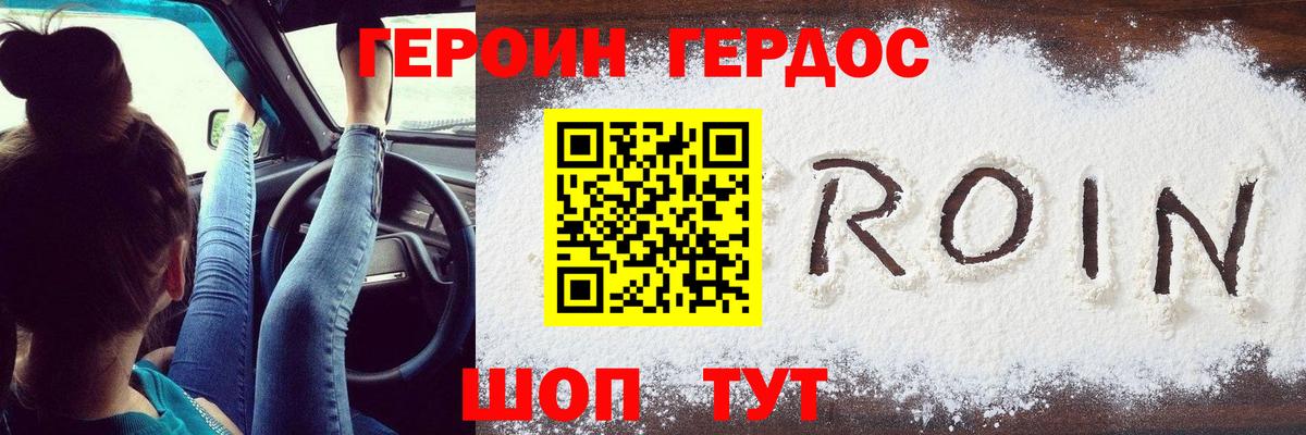 ГЕРОИН Афган  Вход с VPN  Волоколамск 