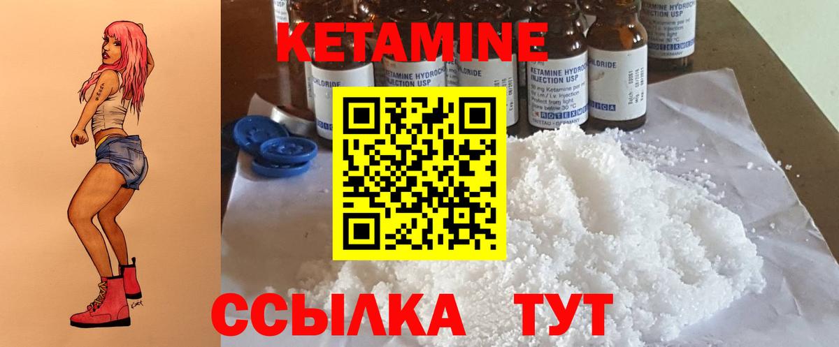 Кетамин VHQ Волоколамск