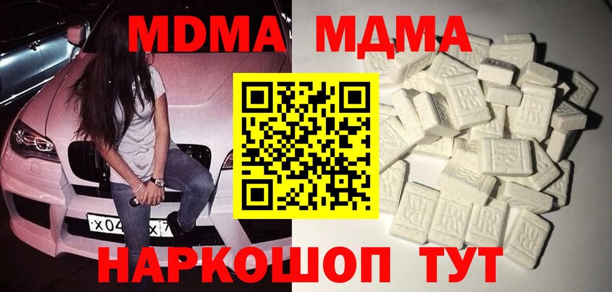 Волоколамск  МДМА VHQ  MDMA Molly  Вход с VPN 