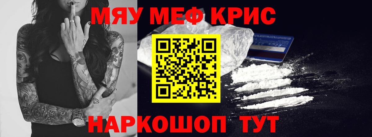Меф мука Волоколамск