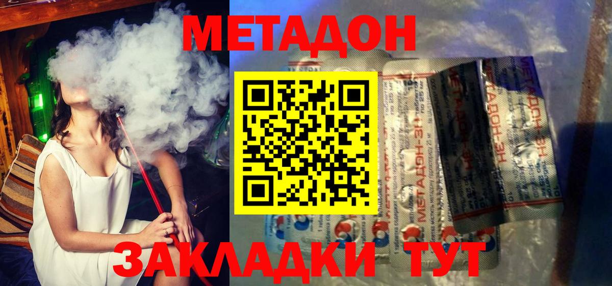 Волоколамск  Метадон белоснежный  Вход с VPN  Метадон VHQ 